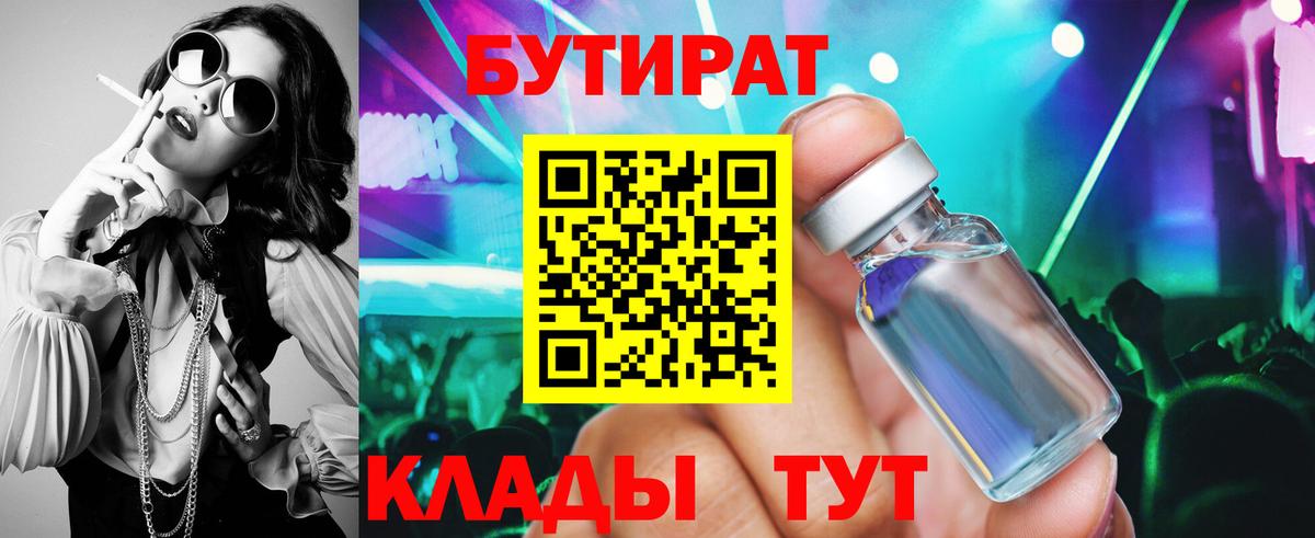 Бутират 1.4BDO Дербент