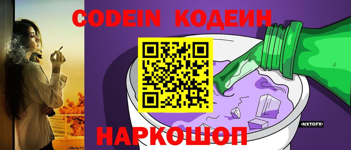 Дербент  Кодеин Purple Drank  Вход с VPN 