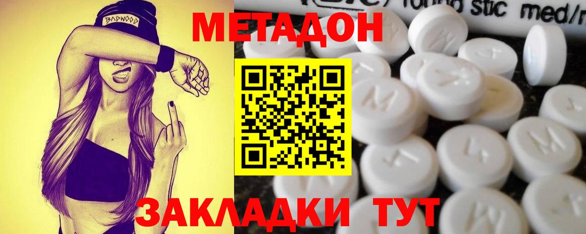МЕТАДОН VHQ Дербент
