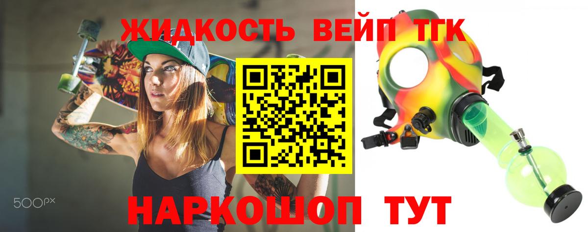 Дистиллят ТГК вейп с тгк Дербент
